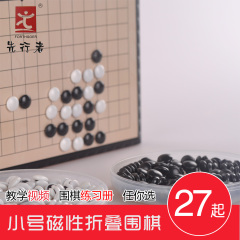 全国包邮 正品先行者磁性围棋 五子棋 儿童围棋 棋盘 套装