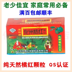 【天天特价】2送一3送2 5送5高浓缩化州橘红颗粒寒咳化痰抗雾霾