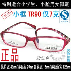 专柜正品1037男女超轻TR90小学生眼镜架 近视镜框 玫红色小脸镜架