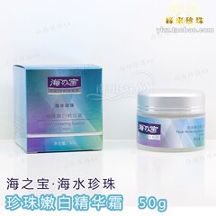 新品推出!海之宝海水珍珠珍珠嫩白精华霜