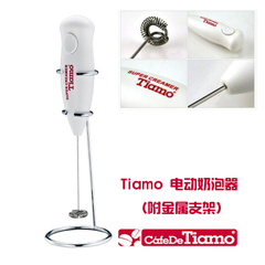 特惠正品台湾Tiamo 电动奶泡器HK0439打奶器附支架