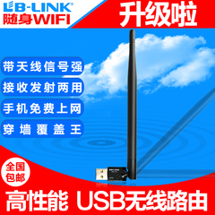BL-AR8 USB无线网卡外置天线穿墙王猎豹360免费WIFI接收发射软AP