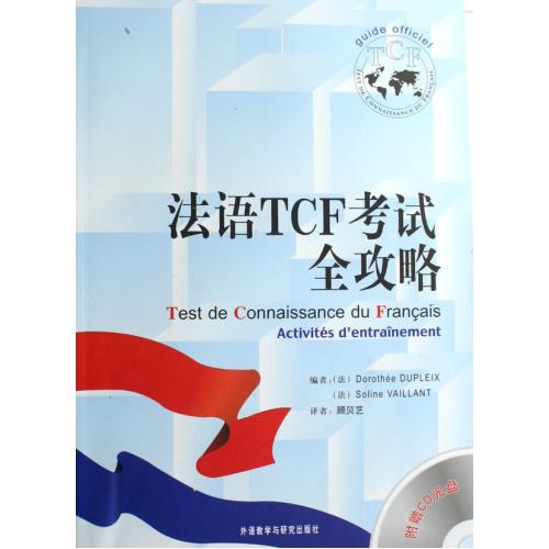 French TCF Exam Raiders(Attached disk) (method)Jean-Marc Duplaix // Vaillant|Translator:Gu Bei Yi Legal books Languagein the Books/Magazine/Newspaper , Exam/Teaching material/Thesis , Foreign Language Exam , French exam category - from Buy2taobao.com to provide professional Taobao agent buy service