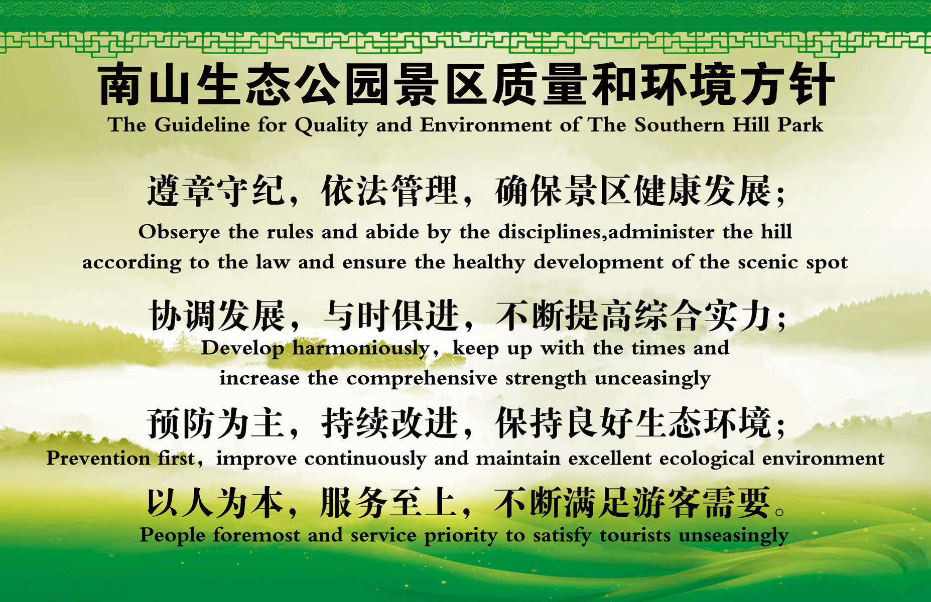 公园海报印制展板写真喷绘景区简介质量方针写真