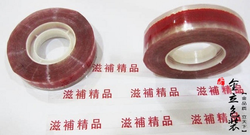 滋补精品胶带 包装专用胶带 滋补精品胶子 虫草燕窝专用胶带 通用在类目 个性定制/设计服务/DIY, 包装用品定制, 包装胶带/不干胶/标签中 - 来自Buy2taobao.com提供专业的淘宝代购服务