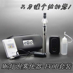 2015新款烧固体烟膏油雾化器灯泡状M6雾化器EVOD电池杆ego电子烟