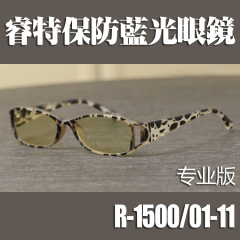 专柜正品 睿特保抗疲劳防电脑辐射护目镜防蓝光眼镜 R-1500/01/11