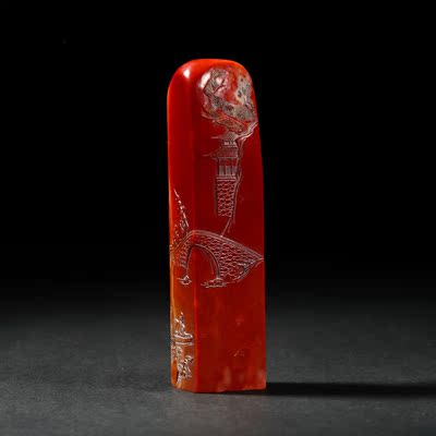 管凌篆刻《自得其乐》寿山朱砂冻