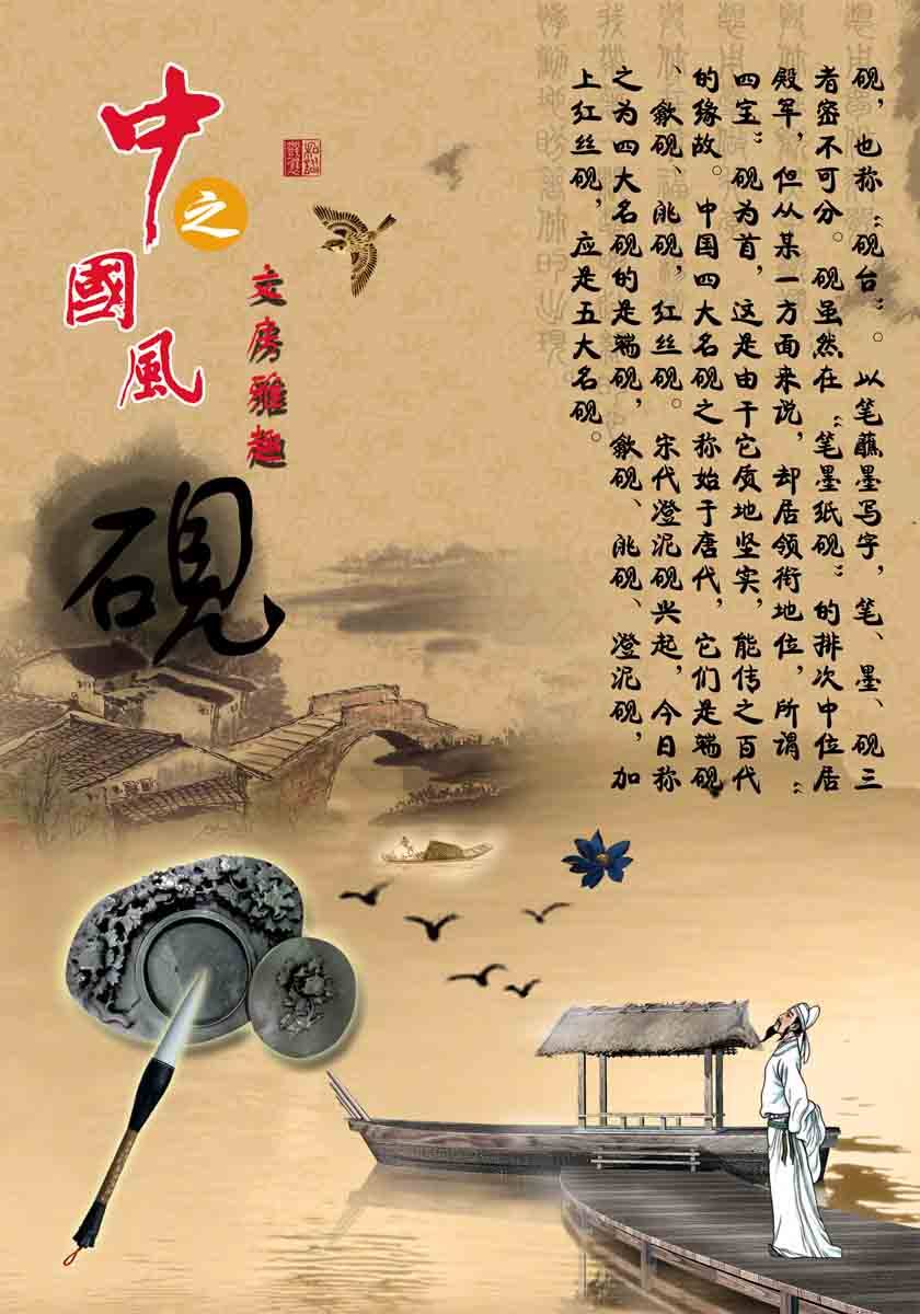 海报印制展板素材制作5801文房四宝之砚写真