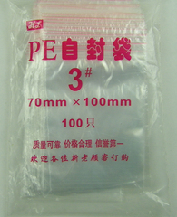 自封口塑料袋 包装袋子 透明 塑料袋 密封袋 PE自封袋 3号 7x10cm