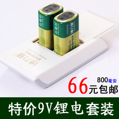 德力普 9V充电电池专用充电 无线话筒电池800毫安 锂电充电套装