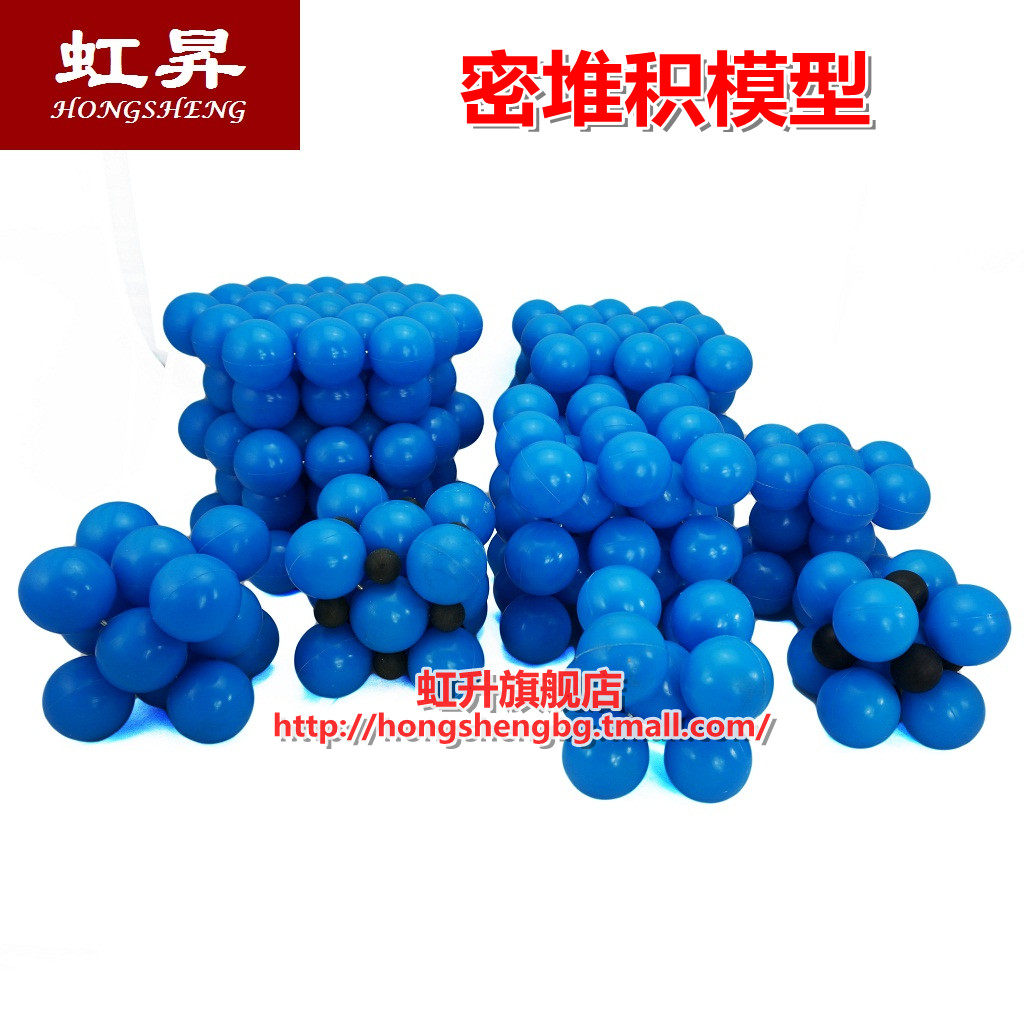 堆积模型化学化学物物质结构性质教学仪器分子教具教学仪器