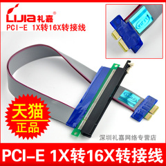 礼嘉 PCI E 1X转16X延长线30CM加强版排线 专用显卡转接线