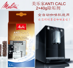 德国 美乐家（melitta）除垢剂(40克X2) 咖啡机除垢剂