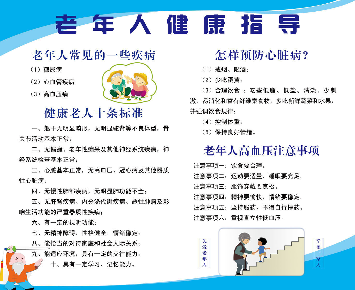 海报印制展板写真喷绘贴纸素材老年人常见疾病健康指导写真