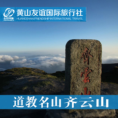 齐云山门票 道教名山 休宁齐云山门票，齐云山优惠门票