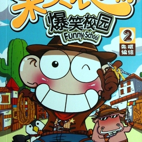 呆头农场(2爆笑校园)正版书籍木垛图书