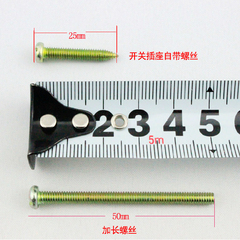 墙壁开关插座面板五孔插座配件 螺钉/螺丝/加长螺丝5公分