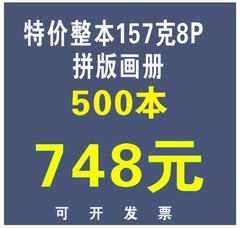 特价157克A4拼版画册500本宣传册样本目录册精装画册说明书印刷