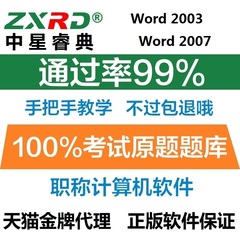 全国职称计算机考试软件 2016最新计算机职称题模块word2003/2007