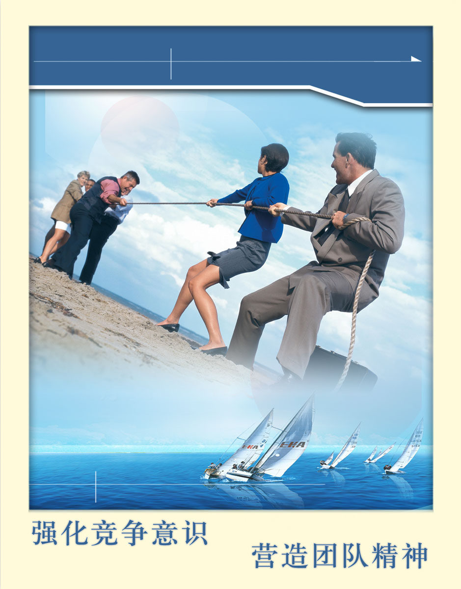 海报印制定制展板素材强化竞争意识营造团队精神写真