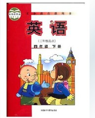 英语4四年级下册外研社新标准小学三起点第四4册课本教材 教科书B小学(新标准)英语第4册(3起)