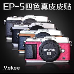 新品香港Mekee奥林巴斯EP5 E-P5机身皮贴 复古牛皮贴皮包邮送膜