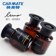 快美特CARMATE 汽车用香水 车载液体香水 露力液体香水L381C-384C