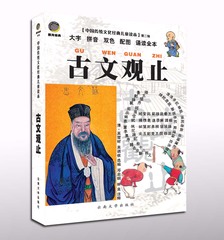 正版包邮 新月经典第三辑中国传统文化儿童读本 古文观止 云南大学出版社