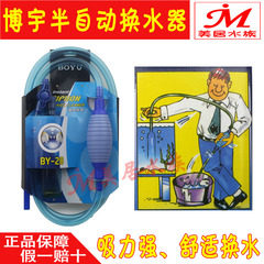博宇BY-28半自动换水器洗沙器水族箱鱼缸吸便器手动抽便清洁工具