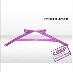 CIDEP狮特12-14年新速腾中下底架/车身加强加固件铝合金平衡拉杆