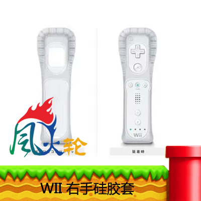 WII右手硅胶套 WII手柄硅胶套 WII优质硅胶套 WII硅胶套在类目 电玩/配件/游戏/攻略, WII/WIIU专用配件, 右手手柄中 - 来自Buy2taobao.com提供专业的淘宝代购服务