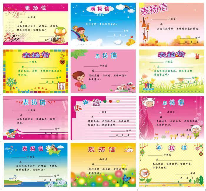 包邮20元600张12款混装奖状儿童表扬信幼儿园奖状