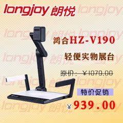 鸿合HZ-V190实物展示台 轻小便携实物投影仪机视频展台 V180升级