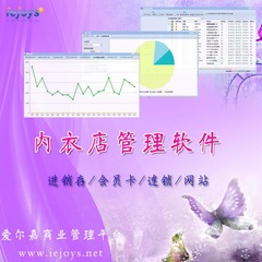 爱尔嘉服装内衣店进销存软件网络版/颜色尺码库存会员收银/含网站