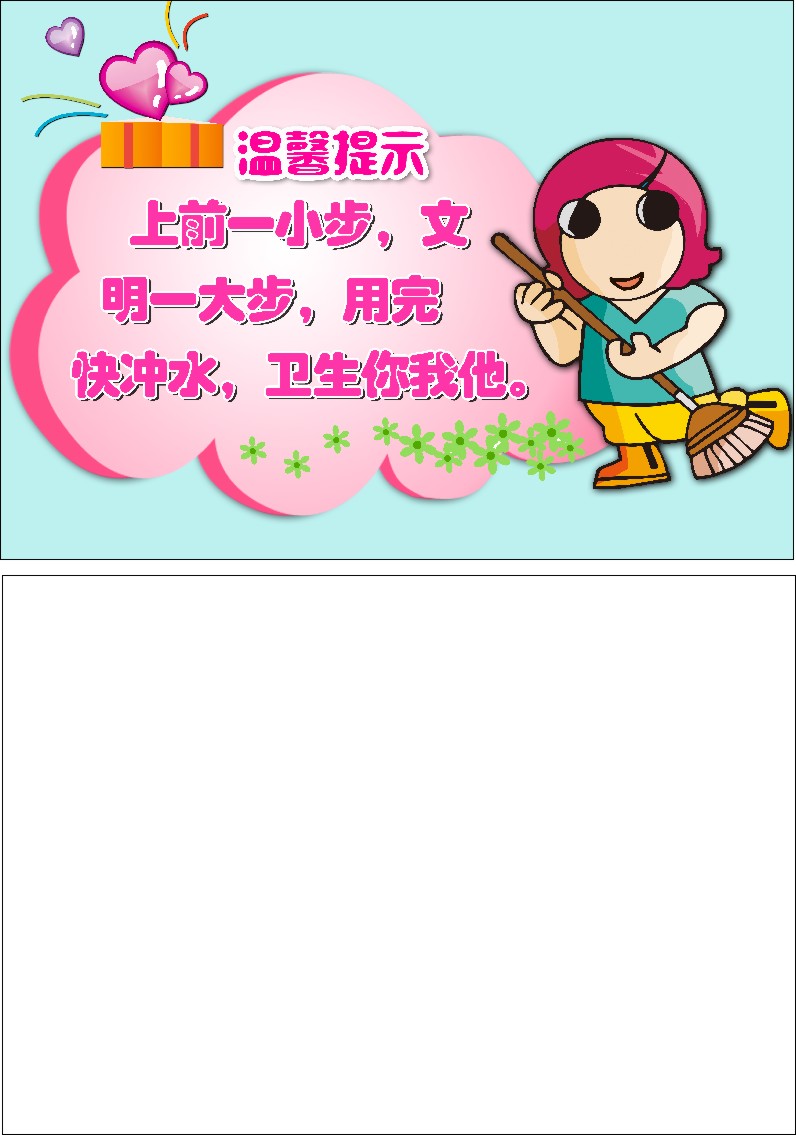 44海报印制厕所卫生间文化标语提示语海报65厕所温馨提示