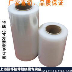 PE拉伸缠绕膜打包膜包装膜保护膜自粘工业保鲜膜特殊规格尺寸订做
