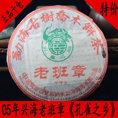 云南普洱生茶03年兴海茶厂老班章纯干仓勐海古树乔木饼茶正品批发