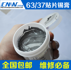 全国包邮  有含铅锡膏 Sn63 Pb37 锡浆 SMT锡膏 维修手机 贴片