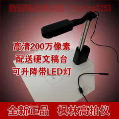 枫林X200高拍仪 文件扫描仪 LED灯 另有X500 A3 可调焦 送硬稿台