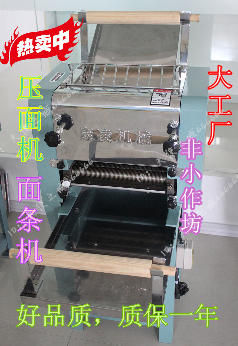 豪华型商用面机面条机链条面皮机饺子皮机面条机