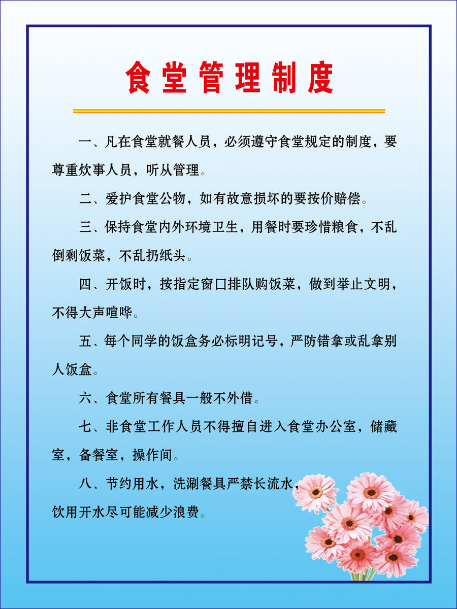 海报印制展板素材食堂管理制度写真