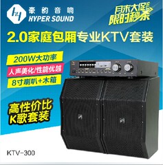 豪韵KTV-200 庭影院音响套装专业KTV包厢功放机专业卡拉OK音箱