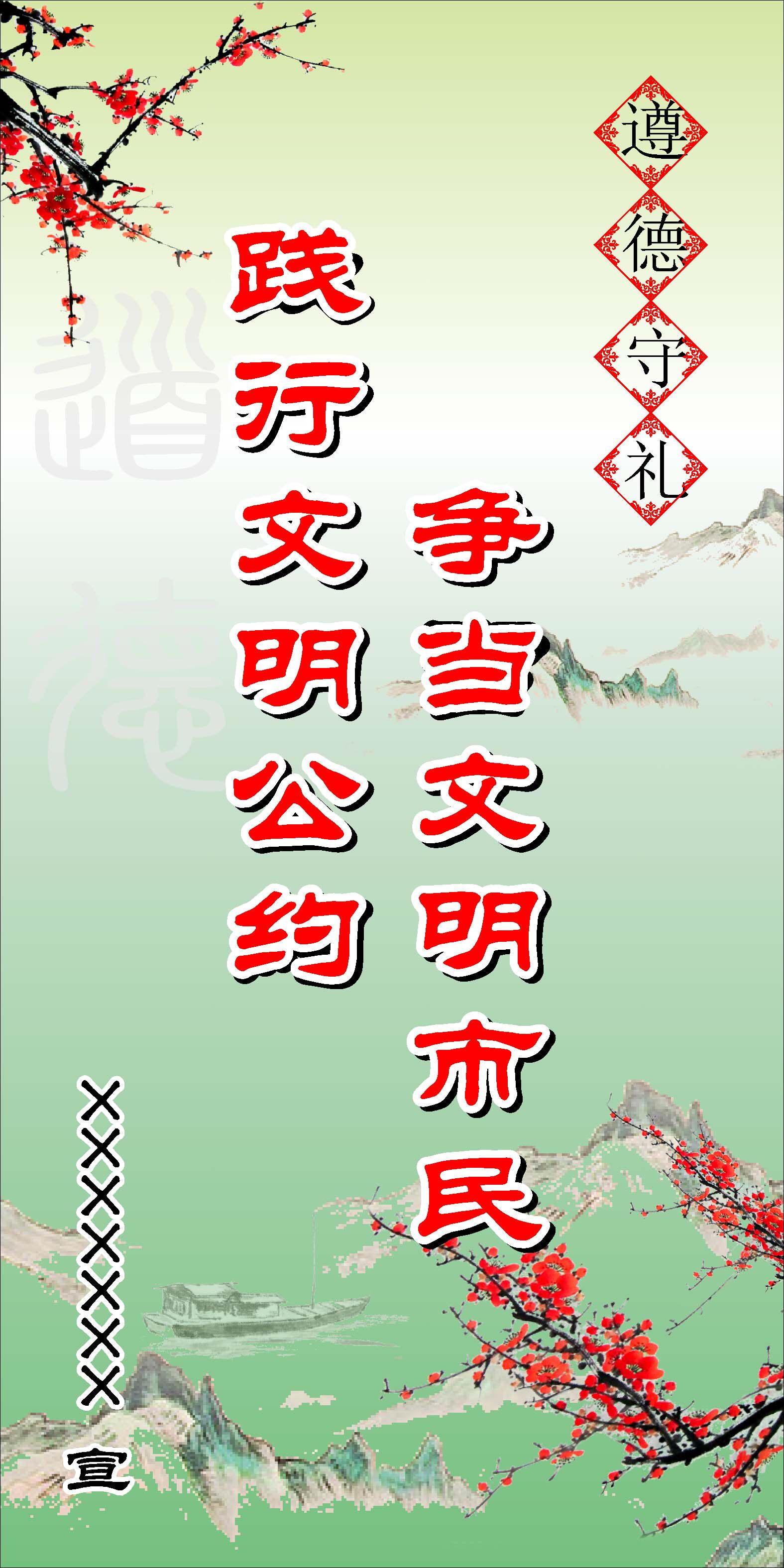 海报印制展板写真喷绘城市文明建设遵德守礼标语写真