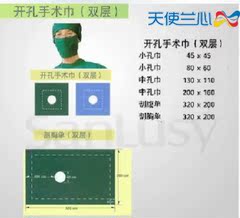 天使兰心环保耐高温单层手术治疗巾剖腹单剖胸单洞巾包布J-1