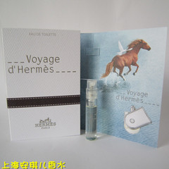 正品试管小样 Hermes Voyage 爱马仕之旅 旅程中性淡香水 2ml