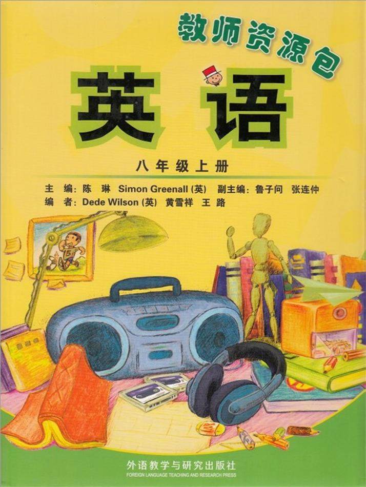 新版外研社教师资源包英语八年级上册初二上册教师用书教参 义务教育