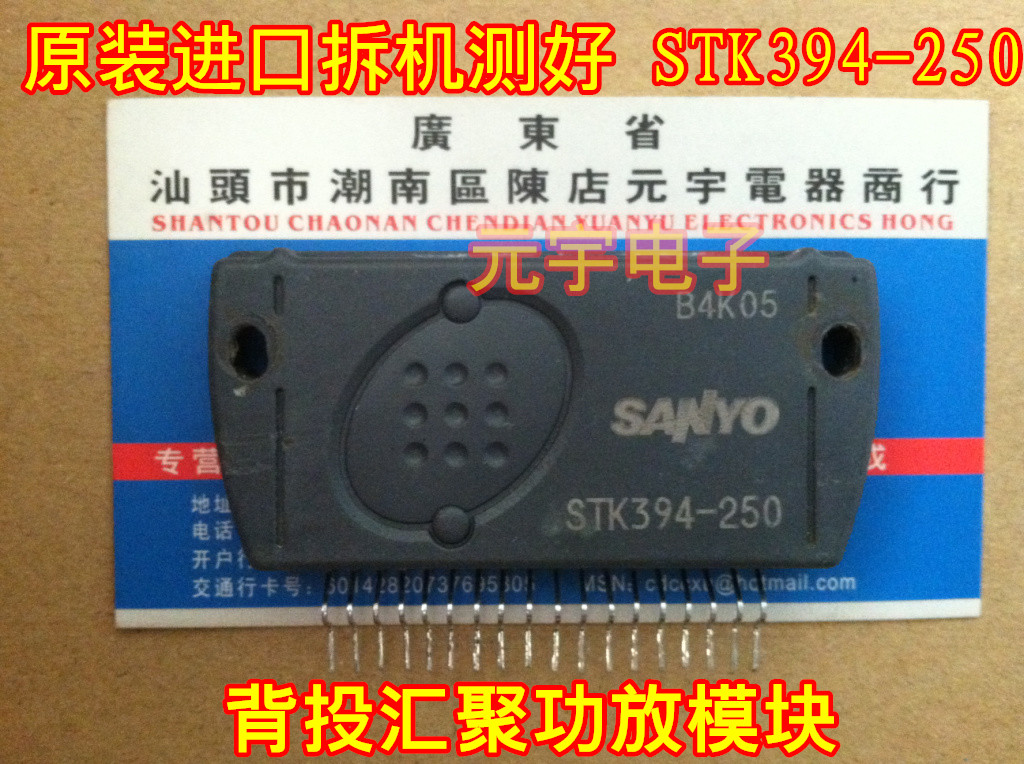 【元宇电子】特价原装进口拆机测好 STK394-250 背投汇聚功放模块