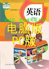 2016最新人教版PEP小学英语四年级下册同步电脑学习点读软件 动画