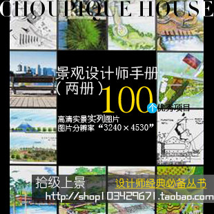 TB-048 景觀設(shè)計(jì)師手冊(cè)/公園篇(上下兩冊(cè))公園規(guī)劃設(shè)計(jì) TB-048 景觀設(shè)計(jì)師手冊(cè)/公園篇(上下兩冊(cè))公園規(guī)劃設(shè)計(jì)